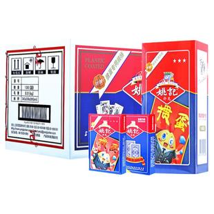 姚记掼蛋专用扑克牌批发整箱100副高档惯蛋细长卜克加厚补克纸牌