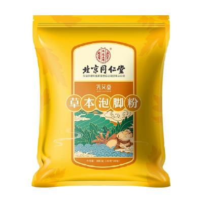 同仁堂泡脚药包秋冬足浴艾草19味