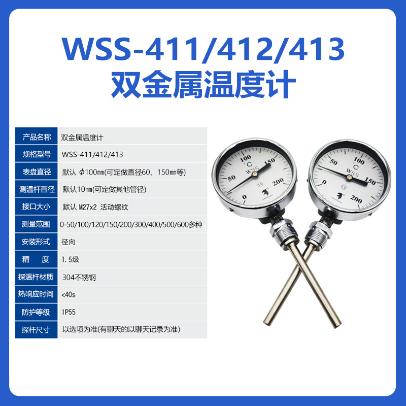 WSS411412413径向指针型双金属温度计 管道锅炉用 五金/工具 测温仪 原图主图