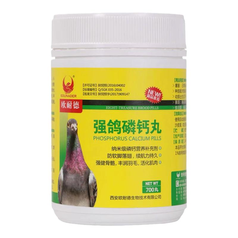 幼鸽保健调理磷钙eounader