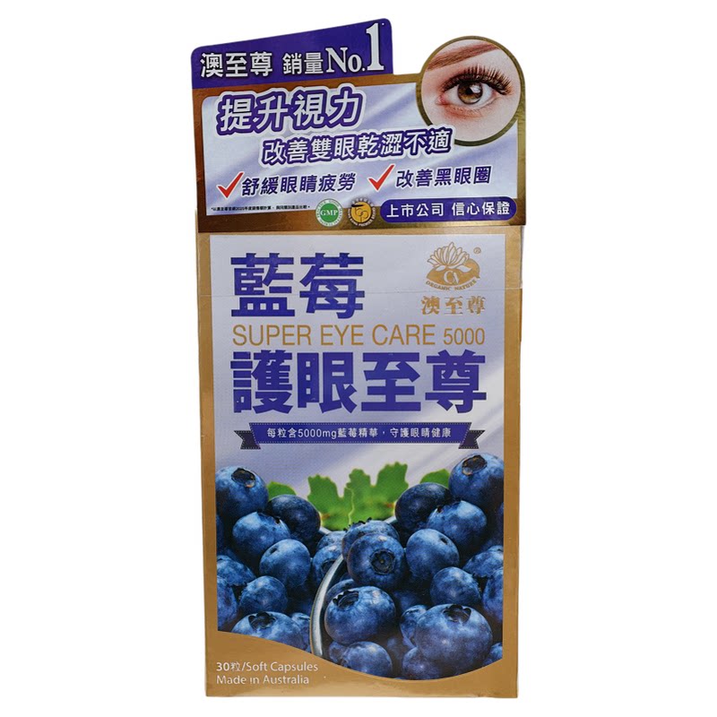 香港代购澳至尊蓝莓30粒正品包邮