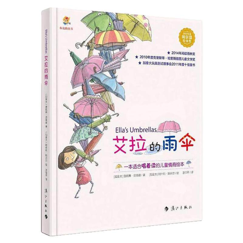 艾拉的雨伞精装硬壳绘本图画书