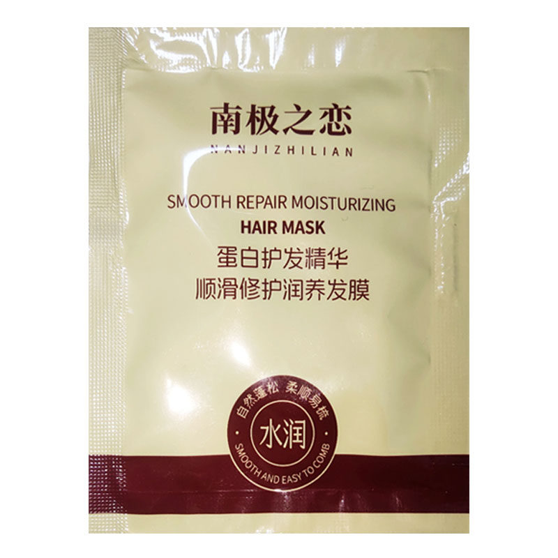 南极之恋顺滑修护润养发膜旅行装