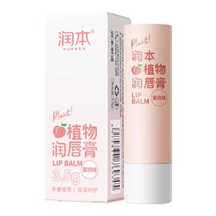 润本润唇膏可爱猫爪保湿滋润婴幼儿秋冬季补水防裂小桃喜宝宝唇膏