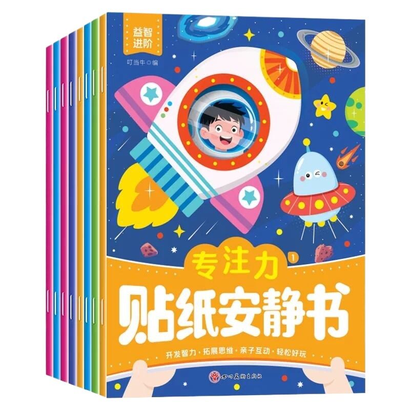 儿童专注力训练贴纸安静书0到3岁男孩女孩幼儿园宝宝益智贴贴画