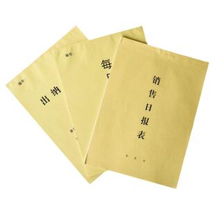 销售日报表定制印logo每月现金账本店铺生意商用A4收入营业额餐饮出货出纳服装店办公每日流水现金记录登记本