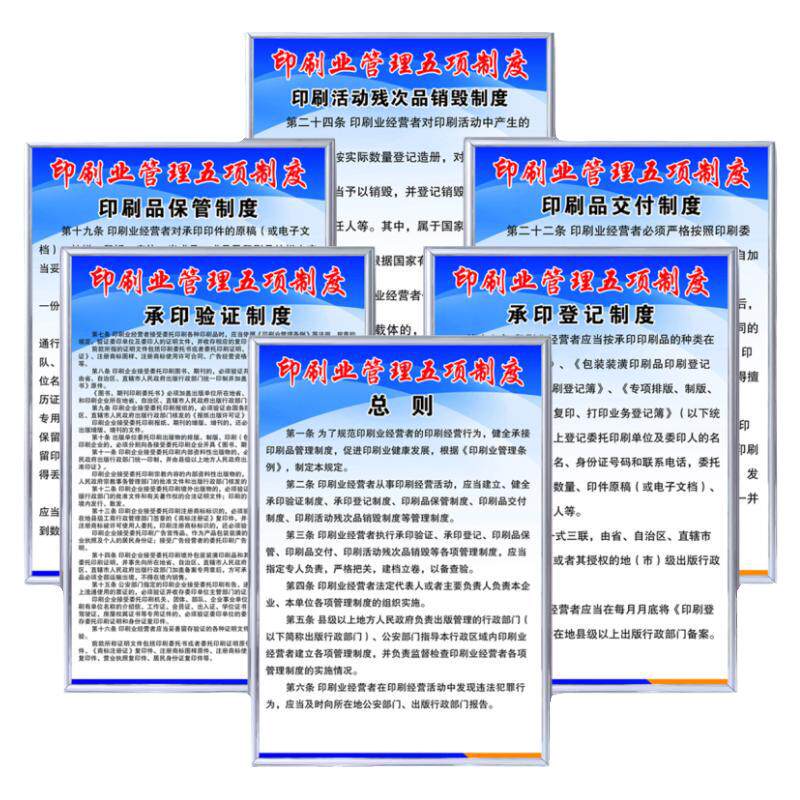 印刷业五项管理制度牌KT板定制