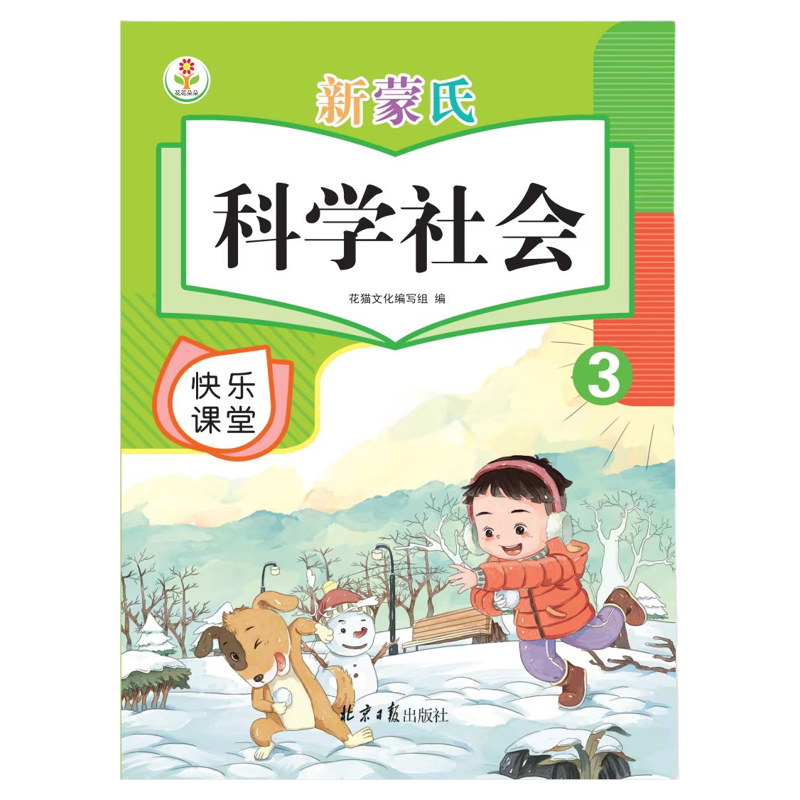 新蒙式快乐课堂全脑数学快乐