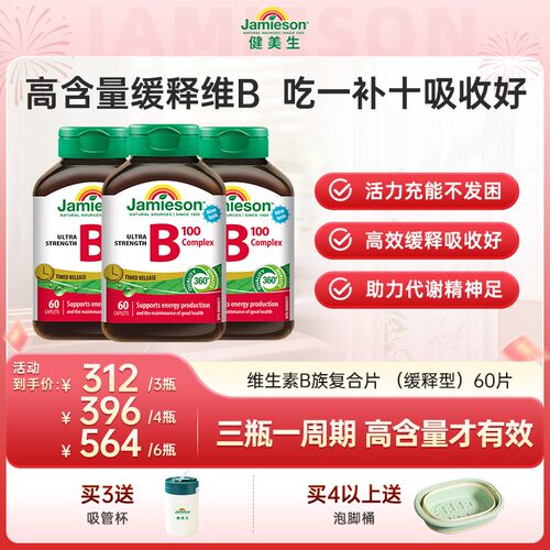 徐梦桃推荐健美生B族VB复合片缓释型100mg 60粒/瓶