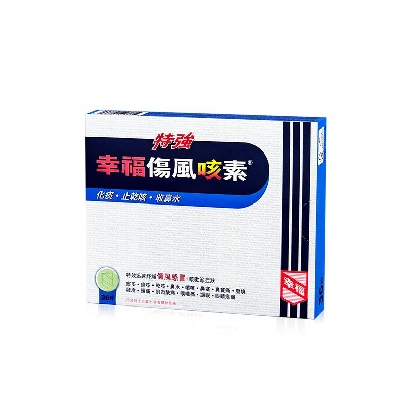 幸福伤风感冒药成人儿童系列感冒咳嗽止痛退热胃痛过敏家庭用药