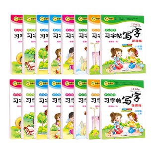 六年级上册下册练字帖语文同步写字课课练人教版字帖练字小学生6年级下册习字练字帖小学生楷体临摹硬笔顺笔画写字天天练每日一练