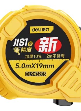 【热销275w+】工程家庭专用卷尺