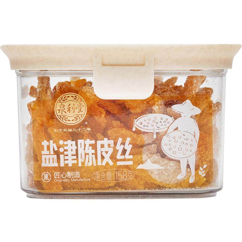 泉利堂盐津陈皮丝158g橘皮干陈皮桔橙皮泡水茶怀旧零食