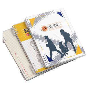 写小说专用笔记本本子学生用活页纸人物设定大纲本子人设专门漫画线圈兽设计本模板画本角色动画动漫分镜头本