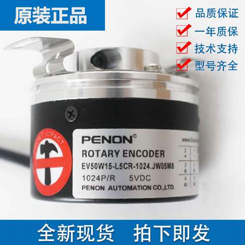 议价全新EV50W15-L5CR-1024.JW05M8编码器EV50W15-L6CR-1024.JW24