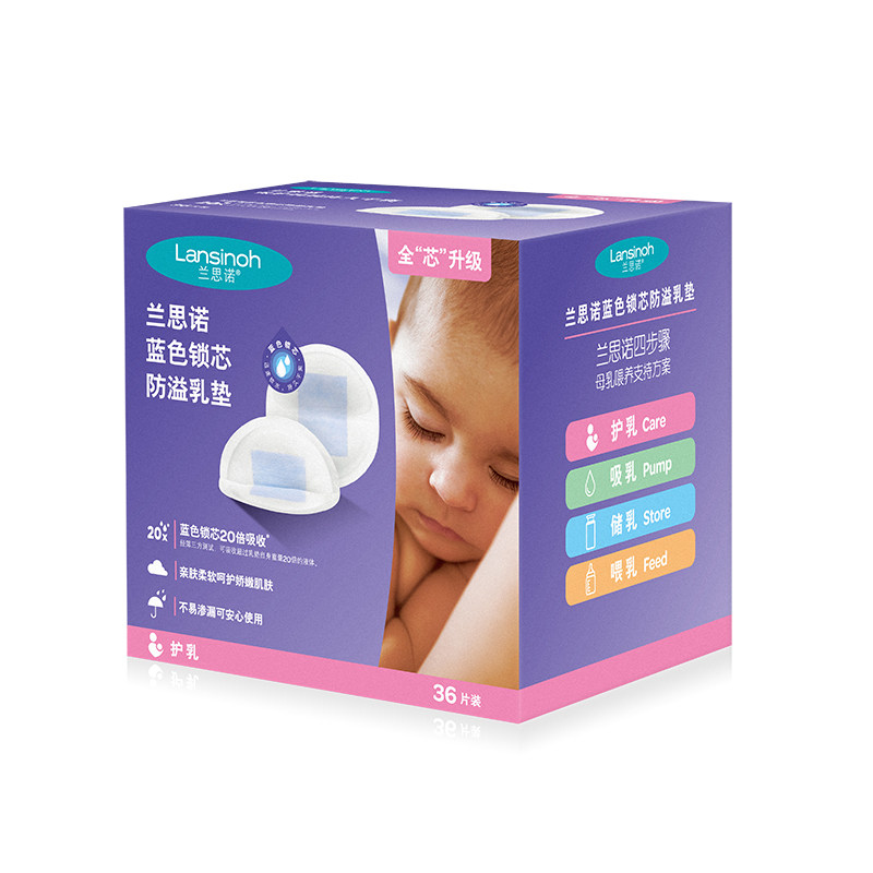 兰思诺蓝芯透气防溢乳垫100片