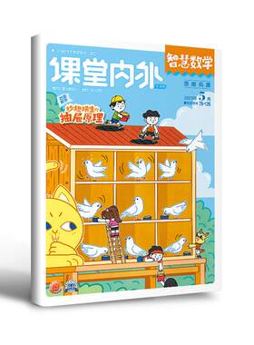 2026年智慧数学小学版全年