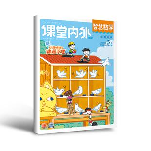 【全年/半年/季度/单期】2025年智慧数学小学版杂志订阅小学三四五六年级数学思维训练/2024杂志打包适合小学3-6年级阅读理解训练