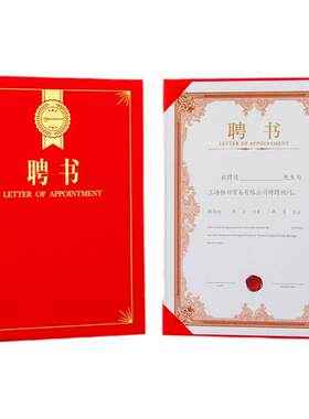 a4聘书定制打印制作内页班干部聘任书家委会聘用书定做膳食委员会课代表学生会班委师徒结对竖款不折叠外壳