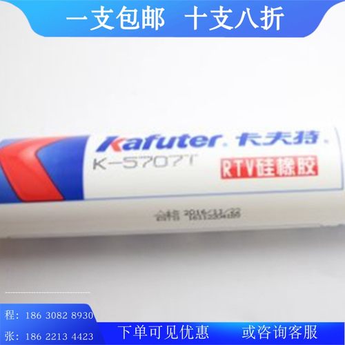 卡夫特 K-5707T 透明密封胶 粘接性硅胶工程塑料与金属粘接剂100g