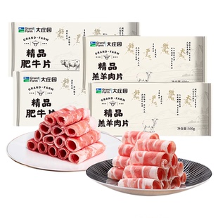 大庄园 羊肉卷500g*2+肥牛肉片500g*2火锅调理肉片老北京火锅肉卷