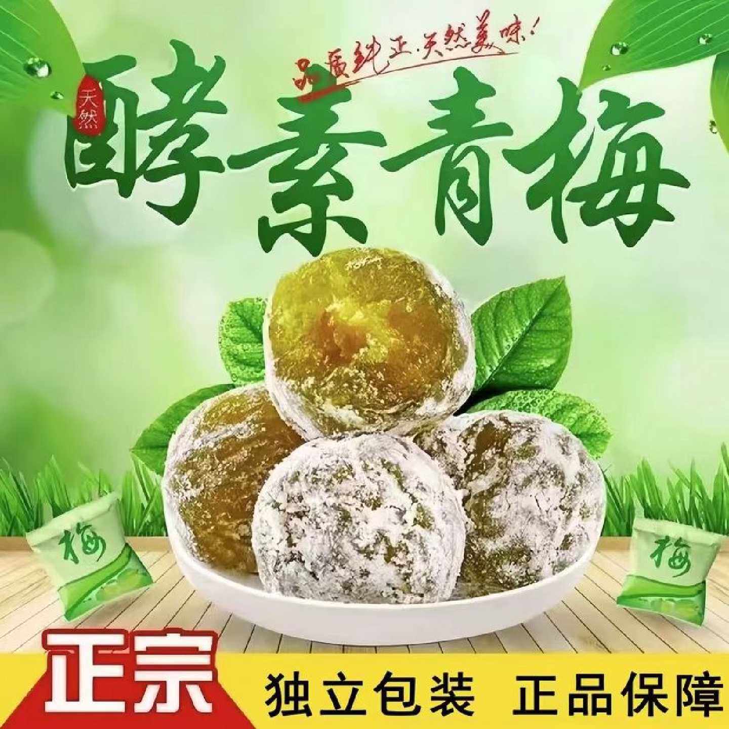 酵素梅酵素青梅清净孝素梅酵素乌梅随便果10粒-100实惠装