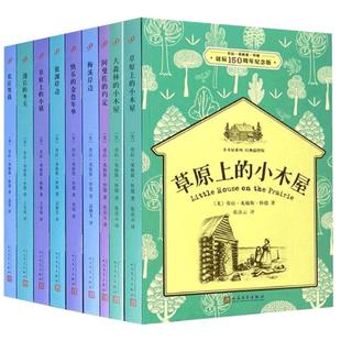 【单册任选】正版全套9册小木屋的故事插图版系列丛书草原上的小木屋人民文学出版社四年级课外书大森林里的小木屋农庄男孩书籍