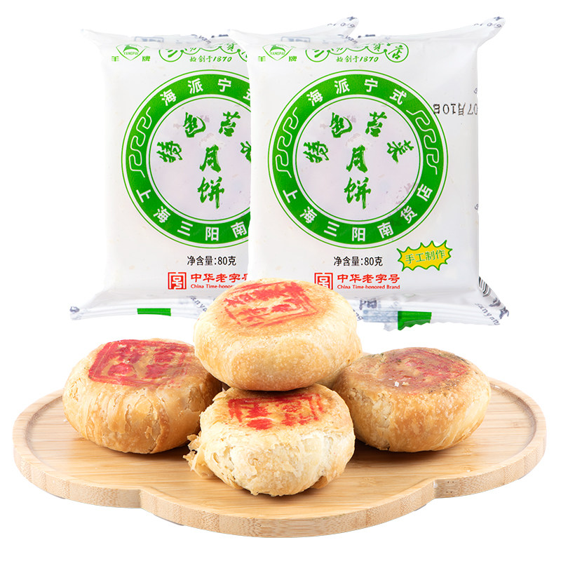 三阳南货店苔菜月饼上海特产酥皮苔条果仁糕点散装南京路食品零食