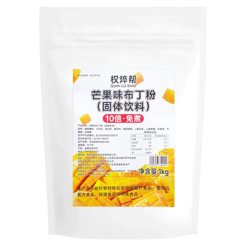 芒果布丁粉【10倍冲调】