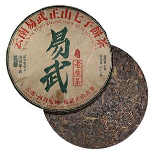 易武正山普洱茶生茶饼云南七子饼茶叶普洱老生茶 陈年生普洱茶饼