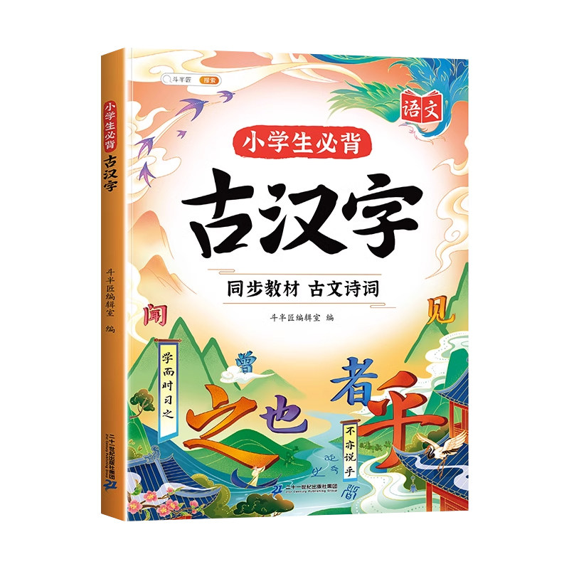 【弯道超车秘籍】轻松读懂古诗文