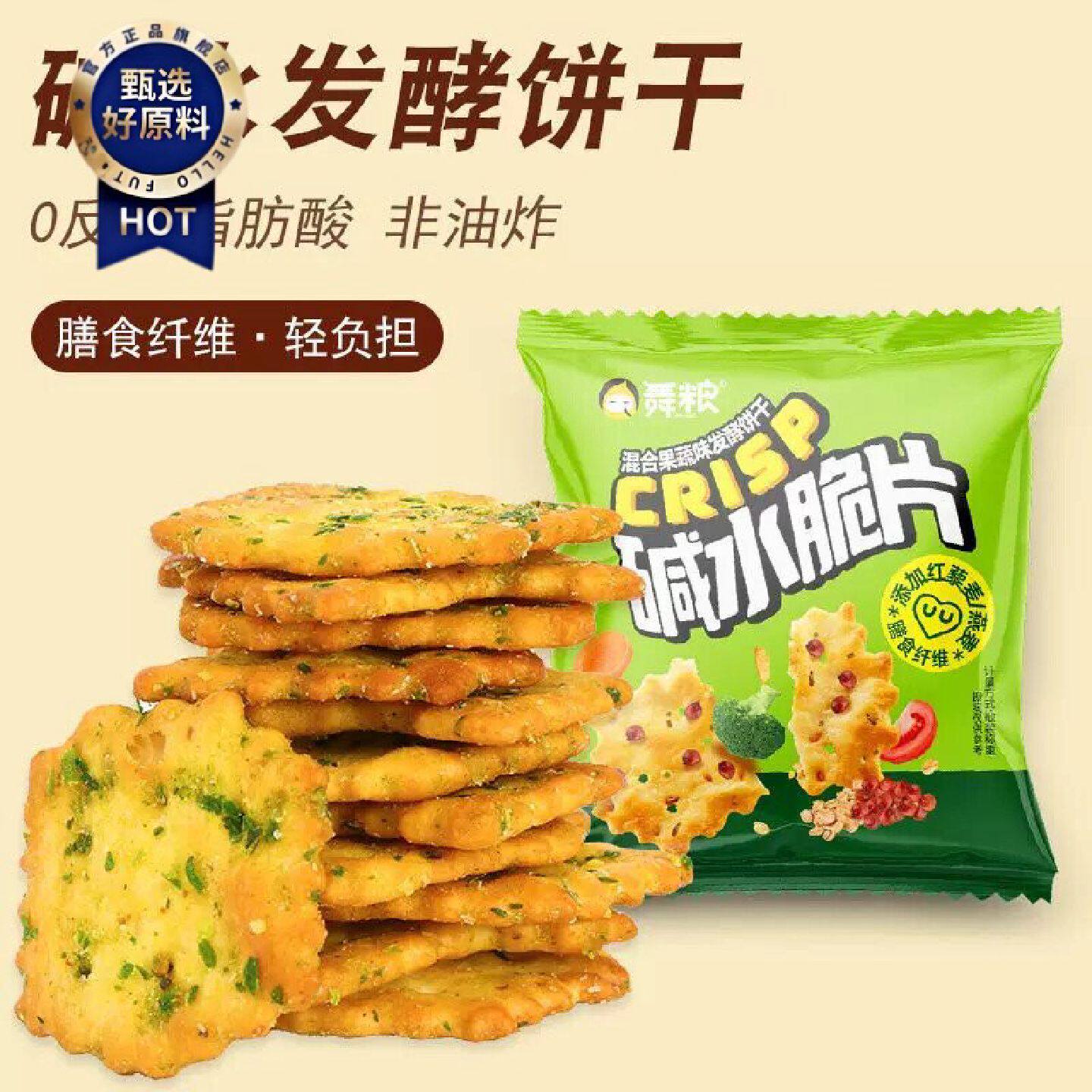D苏打饼干香葱味梳打早餐咸味电解质酥性解馋独立小零食特价