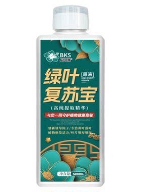 贝可施绿叶复苏宝专治黄叶促进龟背竹绿萝根系生长植物通用营养液