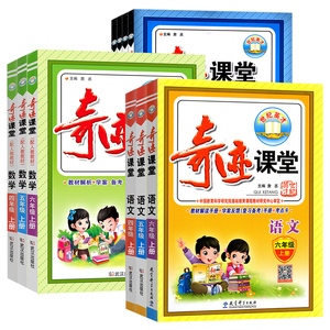 奇迹课堂1-6年级语数英任选