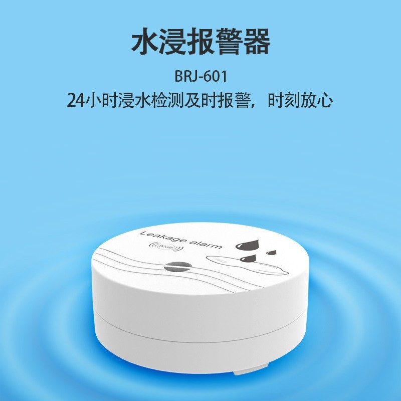 12V继电器输出水漏报警器漏水报警家用探测器433水浸水无线溢水位