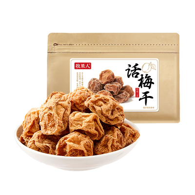 牧果人九制话梅泡水盐津甘甜咸梅