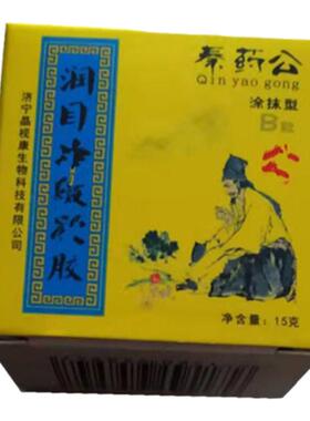 按摩护眼开穴膏视力少年儿童