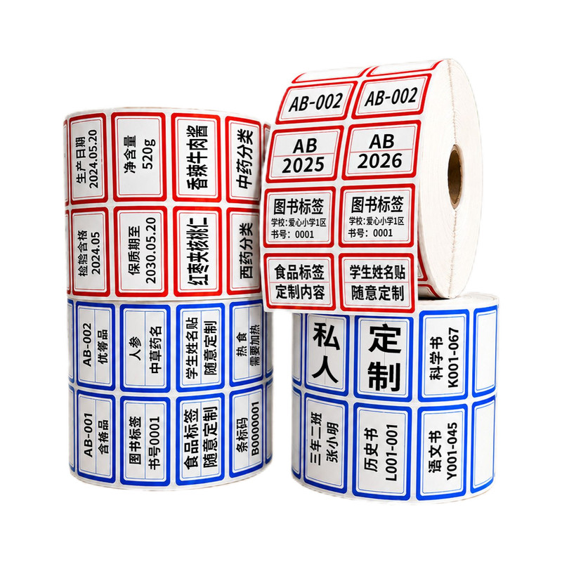 不干胶贴纸定制透明pvc标签记号防水贴广告分类姓名编号贴中药贴