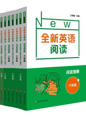 全新英语分层阅读紧扣课标