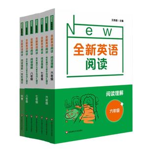 全新英语阅读 阅读理解 完形填空与首字母词汇填空 初一初二初三中考英语阅读练习册 课后习题 正版 华东师范大学出版社