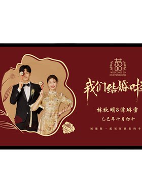 结婚婚礼场景布置电视投屏图定制婚房背景墙氛围装饰订婚大屏投影