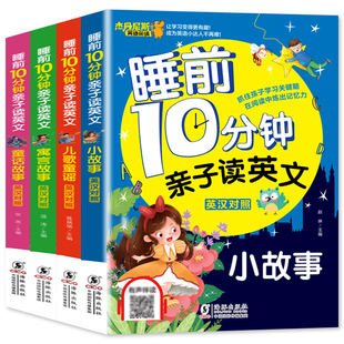 可以听的英语故事书英语版宝宝睡前十分钟亲子读英文儿歌童谣 童话故事书宝宝睡前故事书英文版妈妈讲故事英汉对照中英对照