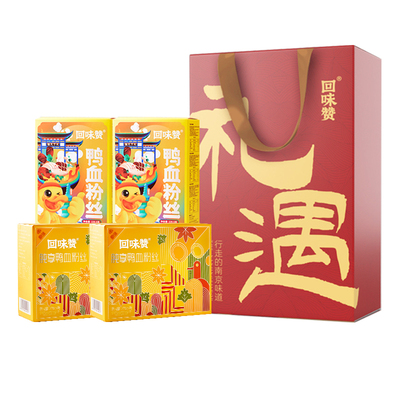 回味赞鸭血粉丝南京礼遇礼盒