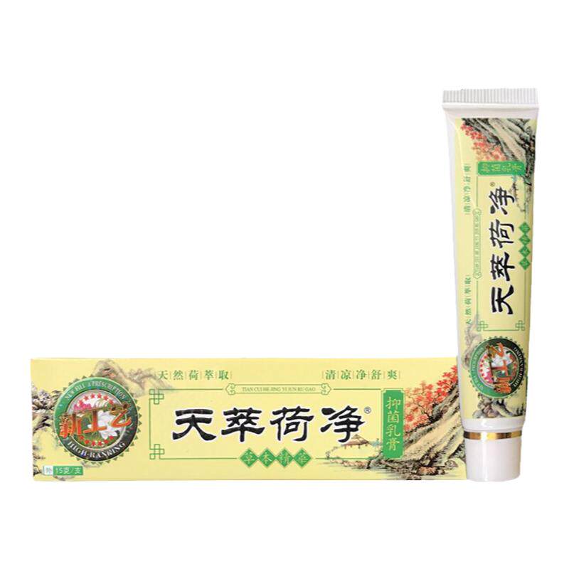 买3送1正品天萃荷净黄色草本乳膏皮肤身体软膏天荷净萃官方正品店
