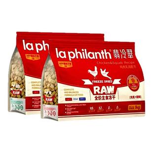 翡冷翠冻干全价猫主食幼猫生骨肉猫粮1kg猫咪零食复水动干冷翡翠