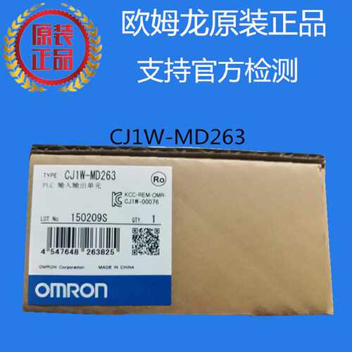议价CJ1W-MD263 欧姆龙 OMRON 输入输出单元 原装正品全新现货