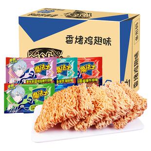 魔法士干脆面整箱捏碎脆零食大礼包小吃魔法师充饥干吃面休闲食品