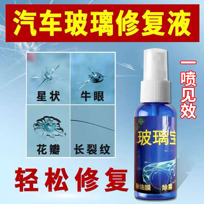 汽车玻璃修复液划痕刮痕裂缝裂纹窗户前挡风还原剂手机屏幕家用胶