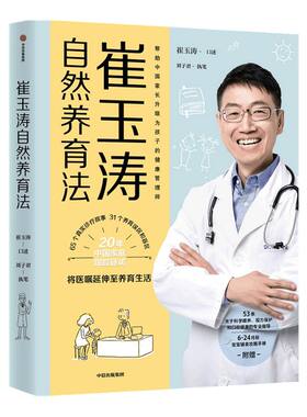 0-3岁中信出版崔玉涛自然养育法