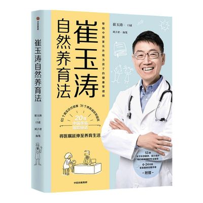 0-3岁中信出版崔玉涛自然养育法